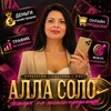 Логотип телеграм канала @allasollobiz — Алла SOLO | Финансовая Выгода