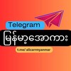 Logo of telegram channel allcarrmyanmar — မြန်မာ့အောကား