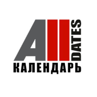 Логотип телеграм канала @alldates — AllDates: Кто родился сегодня?