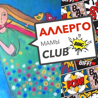 Логотип телеграм канала @allergomomsclub — Аллергомамы
