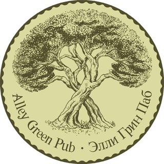 Логотип телеграм канала @alley_green_pub — Элли Грин Паб