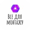 Логотип телеграм -каналу allformontage — ВСЕ ДЛЯ МОНТАЖУ