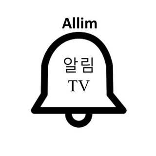 Telegram kanalining logotibi allimtv — Allim Tv - 🇰🇷🌐 Koreya va boshqa joylarga grant, programalar!