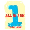 电报频道的标志 allin1hk — ​ALL in 1 Telegram 🫵🏿 1 for ALL 全新綜合平台💘💘💘