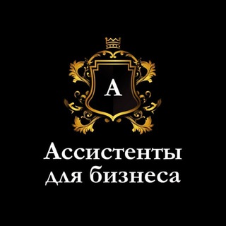 Логотип телеграм канала @allinfobiz — Ассистенты для Бизнеса