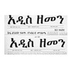 የቴሌግራም ቻናል አርማ allinone_addiszemenjob — አዲስ ዘመን ሪፖርተር Addis Zemen ጋዜጣ ላይ የሚወጣ ክፍት አስቸኳይ የስራ ማስታወቂያ ኢትዮጵያ All Jobs Vacancy Ethiopia ethiopage.com gojo agency