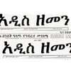 የቴሌግራም ቻናል አርማ allinoneaddiszemenjobs — አዲስ ዘመን ሪፖርተር ጋዜጣ የስራ ማስታወቂያ Vacancies Vacancy Announ ክፍት አስቸኳይ የስራ ማስታወቂያ ኢትዮጵያ All Jobs Vacancy Ethiopia ethiopage.com gojo