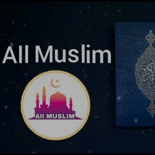 لوگوی کانال تلگرام allislam — Islam Dawa