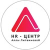 Логотип телеграм канала @allitahrbp — HR-центр Аллы Литвиновой
