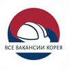 Логотип телеграм канала @alljobkr — ВСЕ ВАКАНСИИ КОРЕЯ РАБОТА