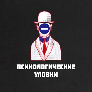 Логотип телеграм канала @allocution — Психологические уловки