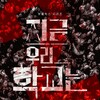 Логотип телеграм канала @allofusaredead_netflix — Мы все мертвы | 2 сезон