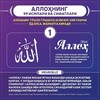 Логотип телеграм канала @allohism — Оллохнинг 99исм сифати