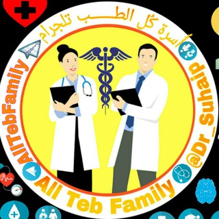 لوگوی کانال تلگرام alltebfamily — ALL TEB FAMILY