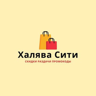 Логотип телеграм канала @allworldinfer — Халява Сити