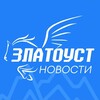 Логотип телеграм канала @allzlatoust — Все Новости - Златоуст