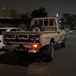 لوگوی کانال تلگرام alm7bh_alshne3h — المحبه الشنيعه ♛