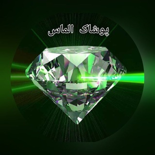 Logo saluran telegram almaas_2 — پوشاک الماس ۲ (عمده فروشی)
