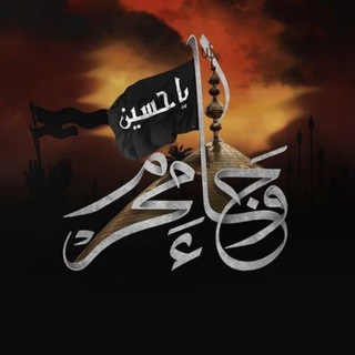 Telegram channel المهدي ، الامام علي ، ألحسين logo