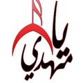 Logo saluran telegram almahdi_m_313 — ڄــﯣاهــڕ ̨مــﮪــدۏيــۃ