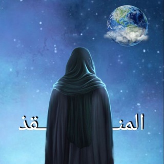 لوگوی کانال تلگرام almahdimustaq — المهدي (عج )مستقبلنا🕊