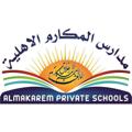 Logo saluran telegram almakarimschool — معهد المكارم لدورات التقوية