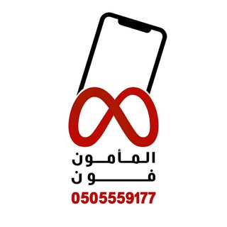 Logo saluran telegram almamoun_phones_9177 — منتجات المأمون.. هواتف. لابتوبات. اكسسوارات