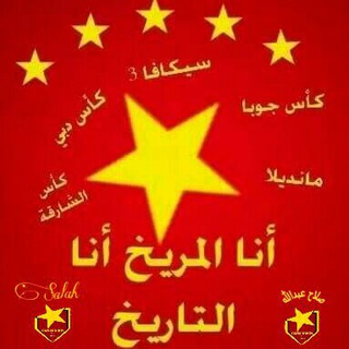 لوگوی کانال تلگرام almareekhsudan — المـ☆ـريخ وطـ❤ـن