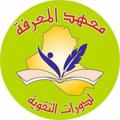 Logo saluran telegram almarfa99 — معهد المعرفة لدورات التقوية