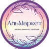 Логотип телеграм канала @almarka_shop — АльМаркет| интернет-магазин крымского handmade