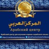 Логотип телеграм канала @almarkazalarabynews — Арабский центр / Аль-Маркяз аль-арабий- ( для женщин и детей )