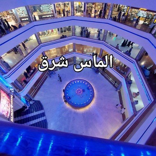 Logo saluran telegram almas_sharqq — الماس شرق 💎