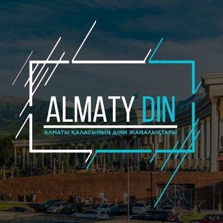 Логотип телеграм канала @almaty_din — Алматы дін - религия Алматы