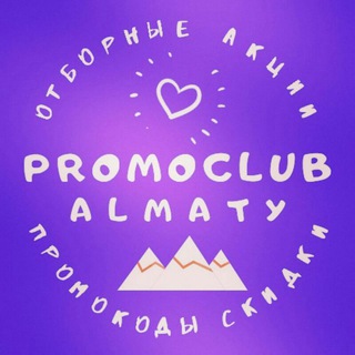 Логотип телеграм канала @almaty_promoclub — Скидки и акции Алматы