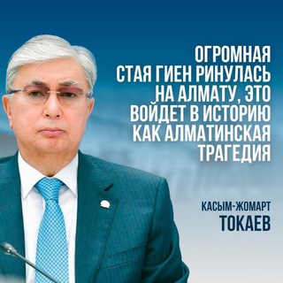 Логотип телеграм канала @almatyapat — Алматинская трагедия