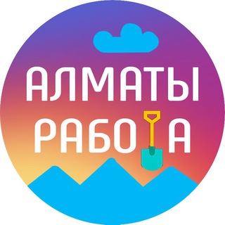 Логотип телеграм канала @almatyrabota1 — Алматы Работа. Вакансии