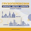 Логотип телеграм канала @almatyyakutsk — Алматы-Якутск посылки