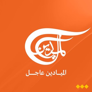 لوگوی کانال تلگرام almayadeen_com — المیادین - اخبار لبنان
