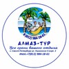 Логотип телеграм канала @almaz_tur — Турагенство Алмаз-Тур Санкт-Петербург