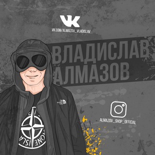 Логотип телеграм -каналу almazov_shop_officiall — Almazov_shop_official