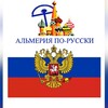 Logo of telegram channel almeriaporussky — «ALMERIA PO-RUSSKI» Услуги юриста