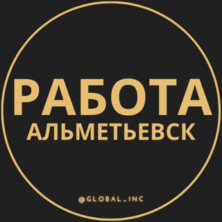 Telegram channel Вакансии в Альметьевске logo