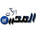 Logo saluran telegram almharar_now — المحرر الأن
