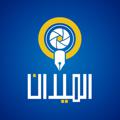 Logo saluran telegram almiddan — اخبار الميدان اليمني