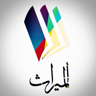 Logo de la chaîne télégraphique almiirath - al Miirath