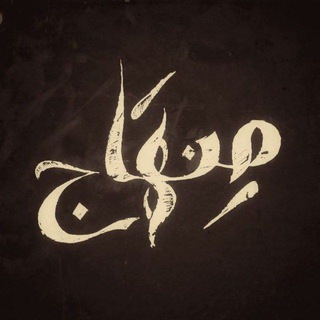 Логотип телеграм канала @alminhajf — Al-Minhaj
