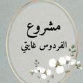 Logo saluran telegram almjadlh — 📚 تفسير المفصّل الجزء (٣٠)📚