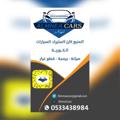 لوگوی کانال تلگرام almnea — المنيع لأستيراد السيارات 🇰🇷 🇸🇦