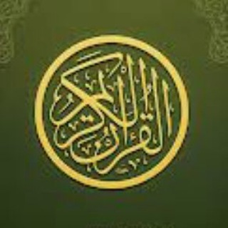 لوگوی کانال تلگرام almnshawee — القرآن بصوت المنشاوي