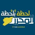 Logo saluran telegram almohrar — المحرر لحظة بلحظة